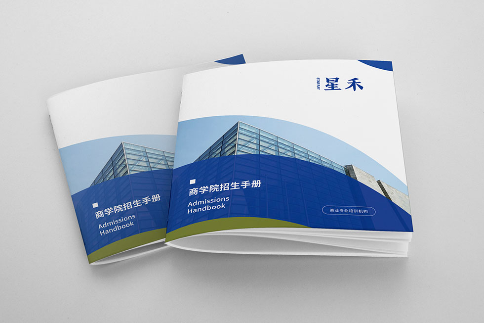 星禾商學(xué)院畫冊設(shè)計